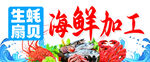 生鲜雨润海鲜加工服务