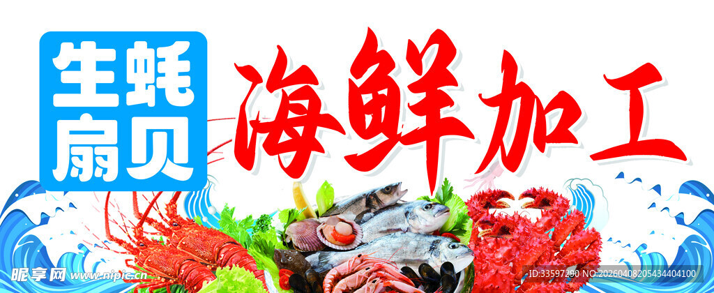 生鲜雨润海鲜加工服务