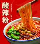 美味酸辣  舌尖上的诱惑