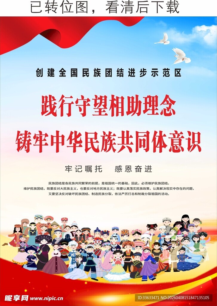 民族团结海报