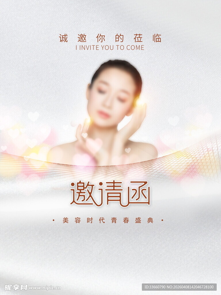 美容海报