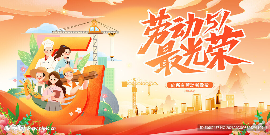 劳动节展板