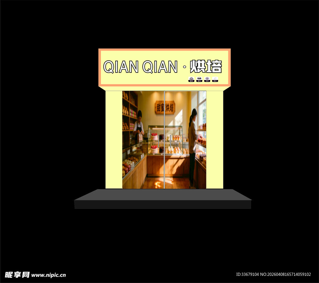 蛋糕店门头招牌