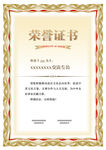 荣誉证书