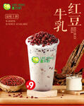 红豆牛乳茶