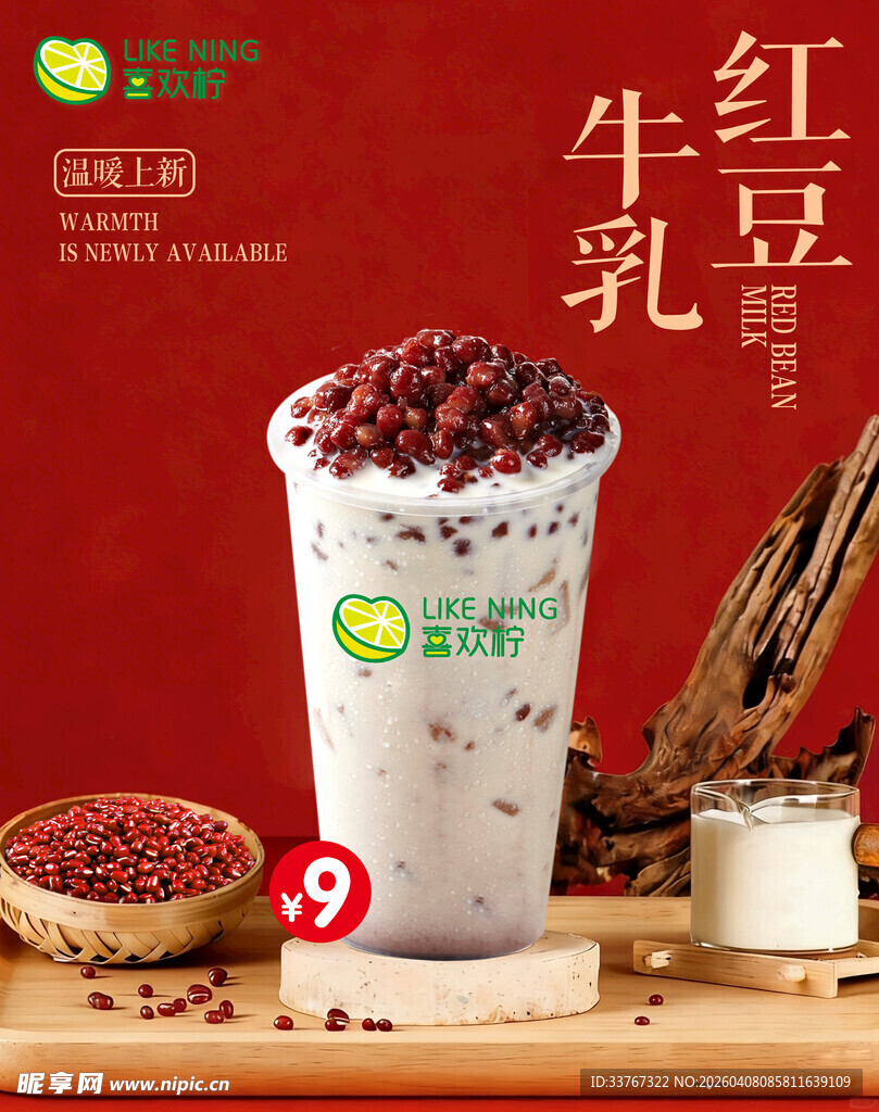 红豆牛乳茶
