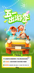 五一出游季亲子欢乐行