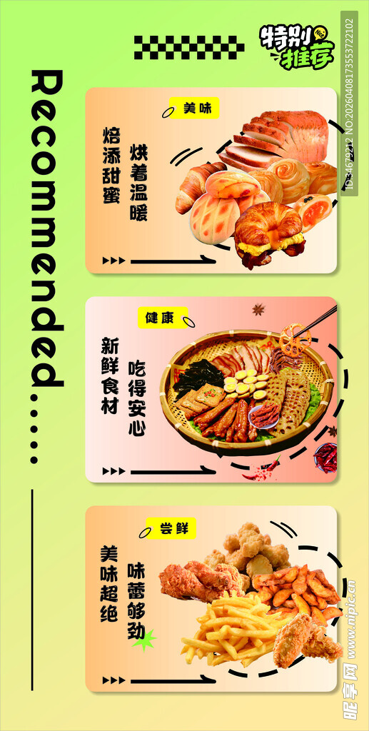 面包 卤菜 炸鸡 美食海报