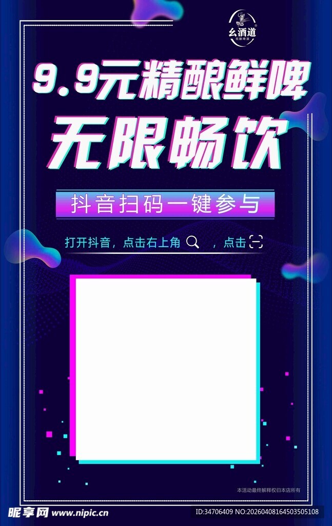 畅嗨无限畅饮派对