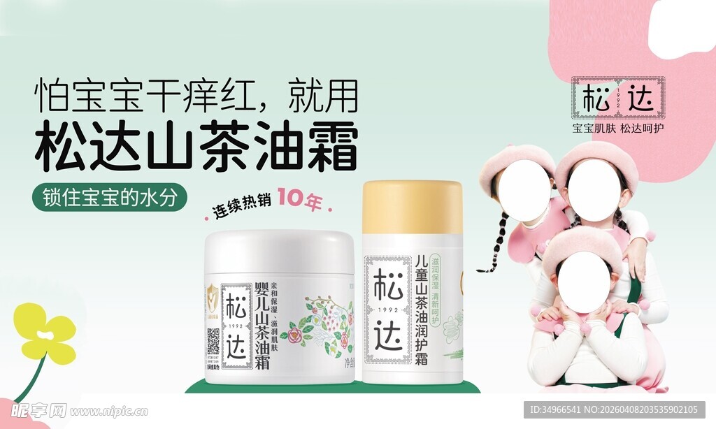松达山茶油霜宝宝护肤好物