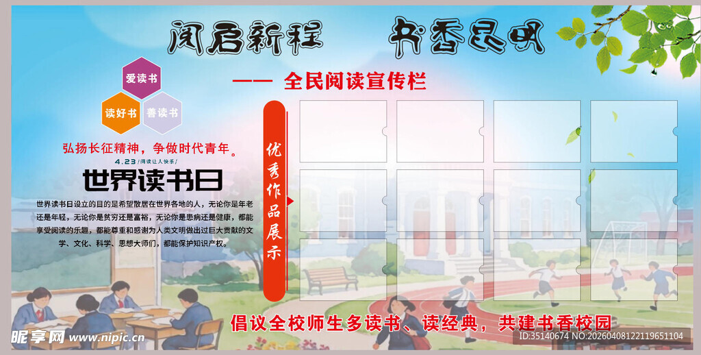 读书日宣传栏