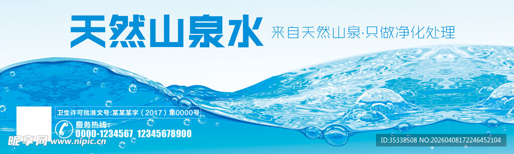 矿泉水瓶贴图片瓶身贴psd模版