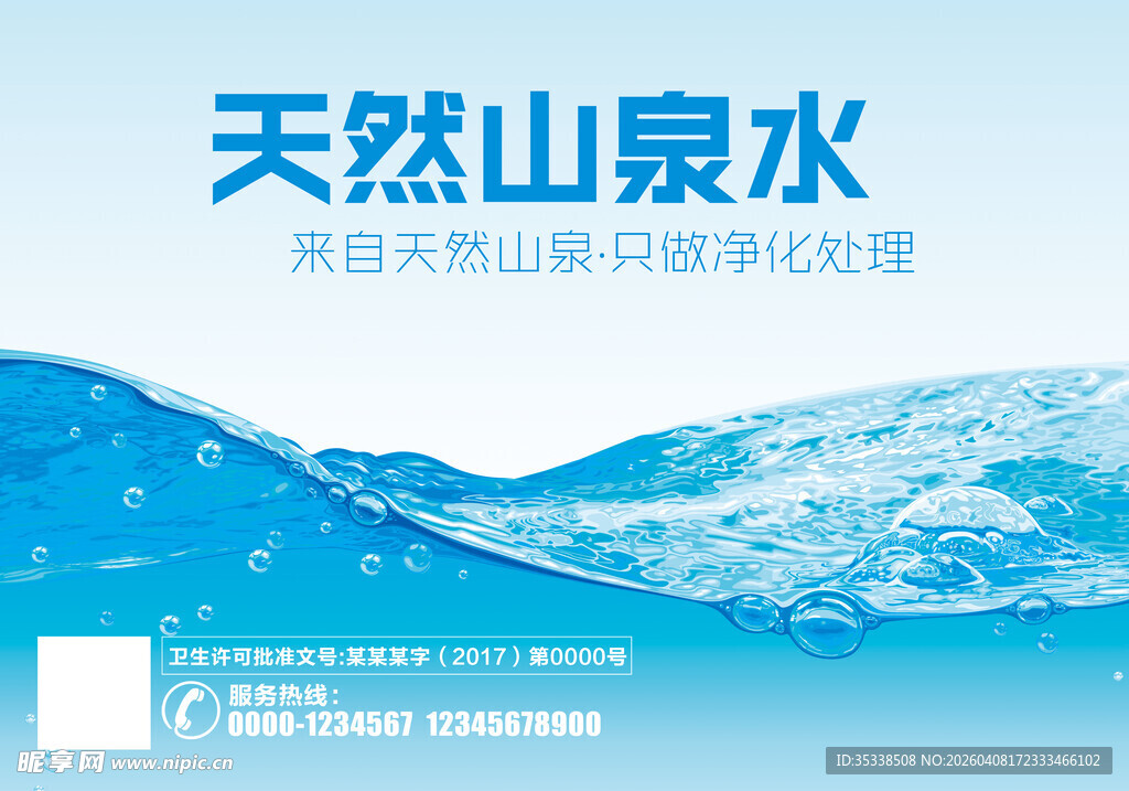 矿泉水瓶贴图片瓶身贴psd模版