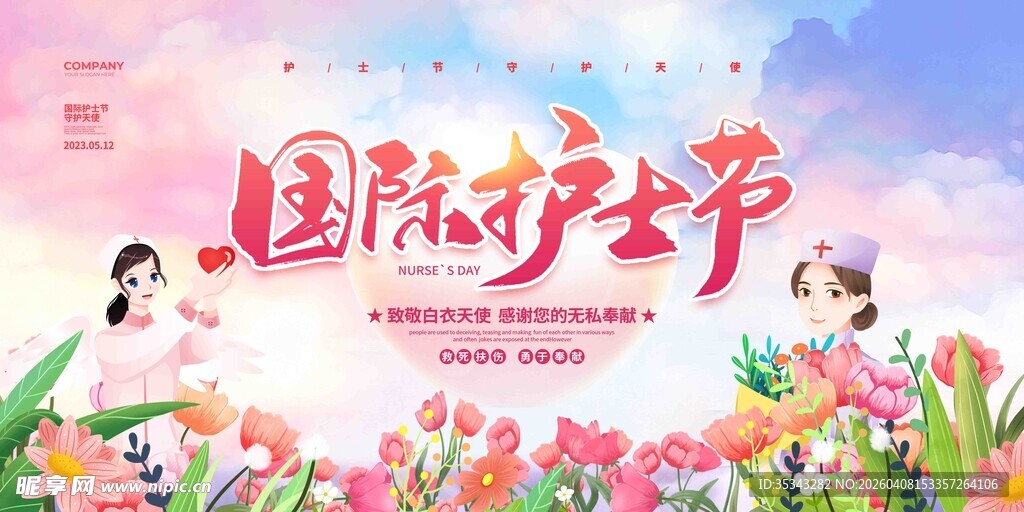 国际助产士节宣传海报