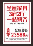 全屋家装促销活动海报