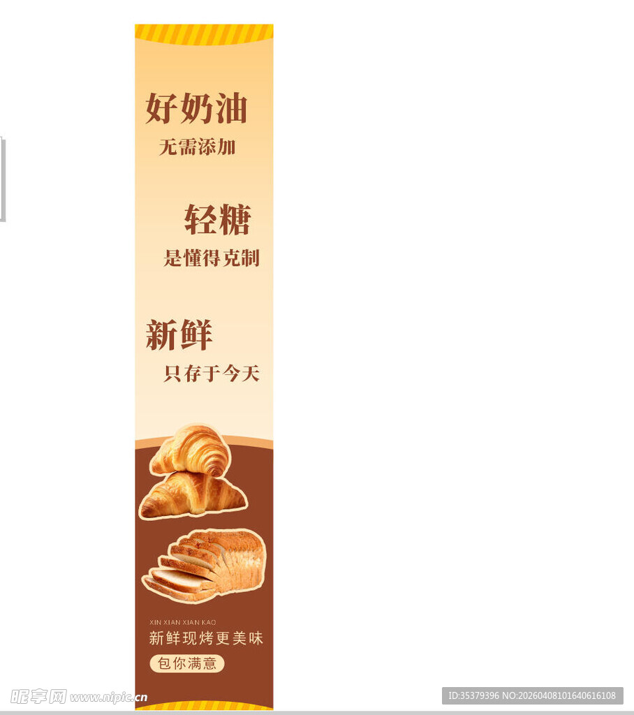 面包海报 蛋糕海报 可颂