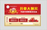 开业大酬宾促销海报