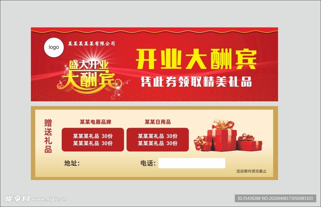 开业大酬宾促销海报