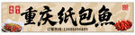 重庆纸包鱼美味诱人