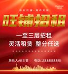 旺铺招租 一至三层灵活选