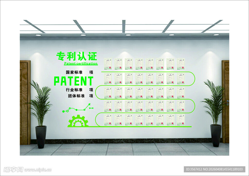 企业专利文化墙