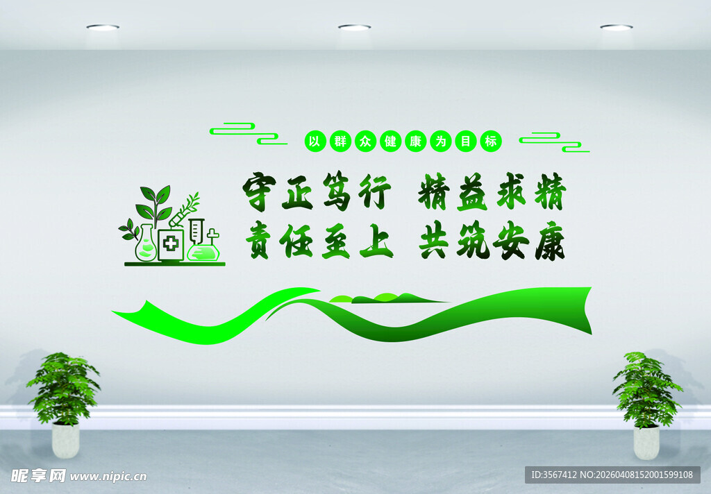 医药公司文化墙