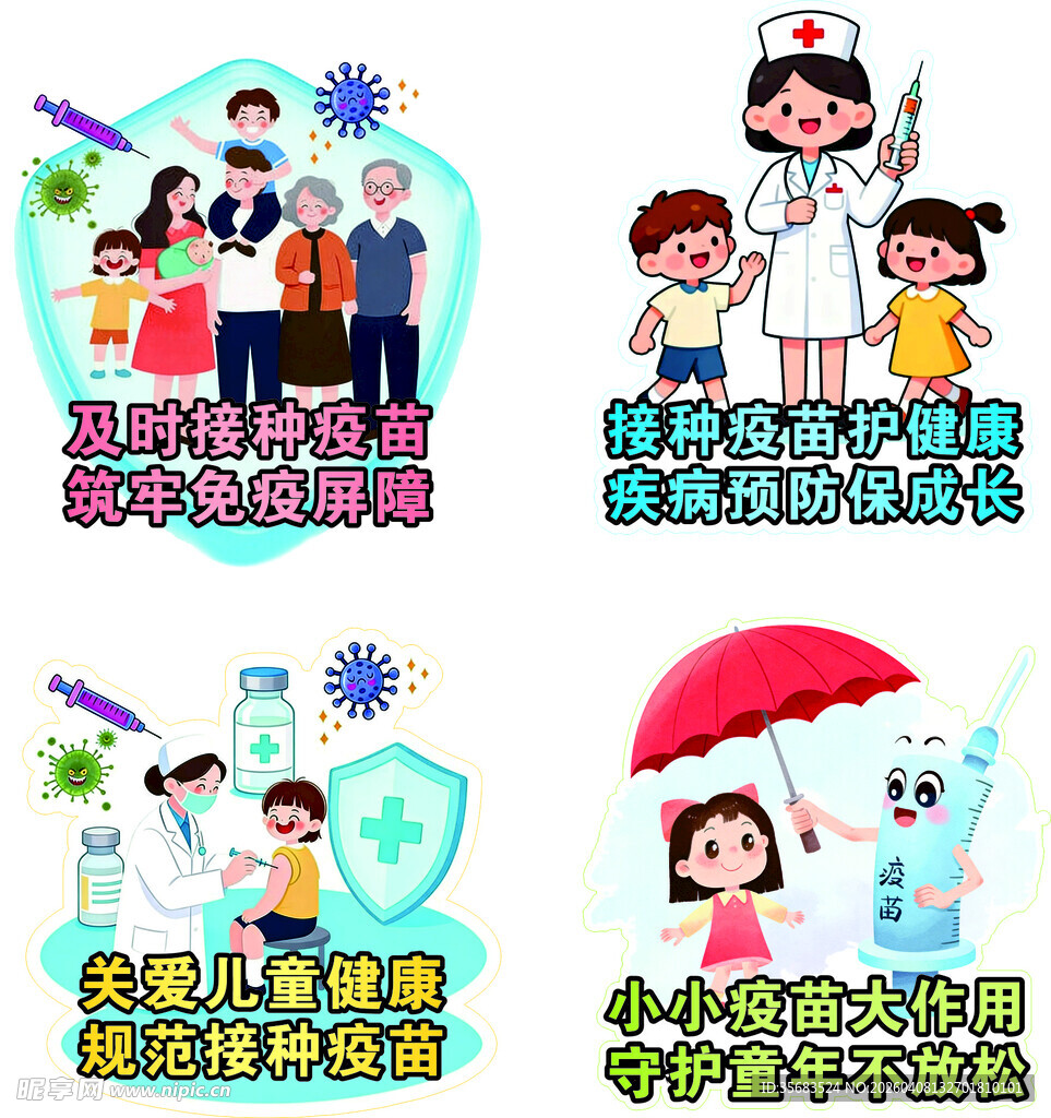 卫生院计免卡通贴纸