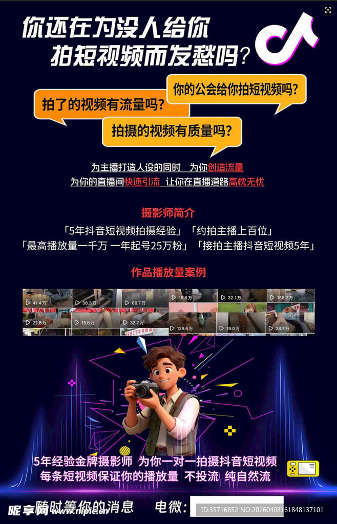周杰伦演唱会宣传海报