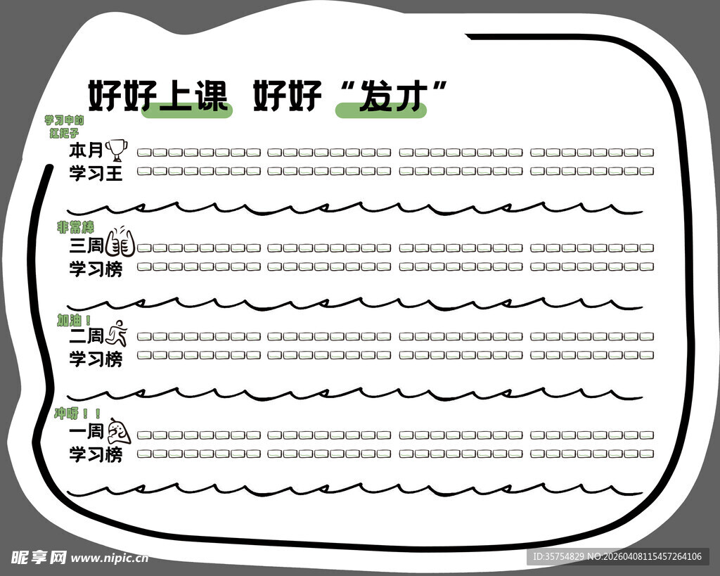 学校教室展板奖励