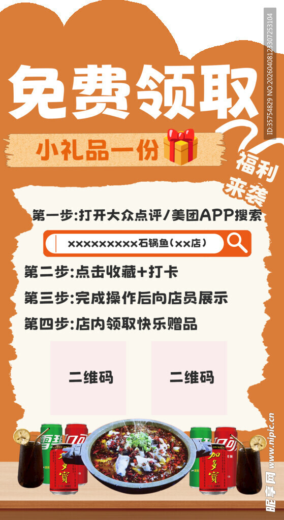 免费领取打卡异形海报