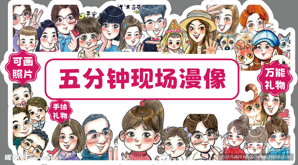 五分钟现场漫像异形背景