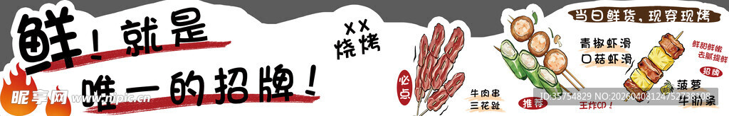 烧烤异形宣传产品海报