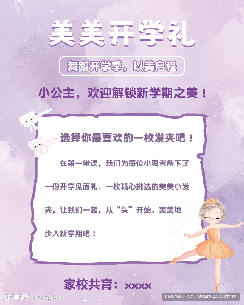 舞蹈兴趣班海报