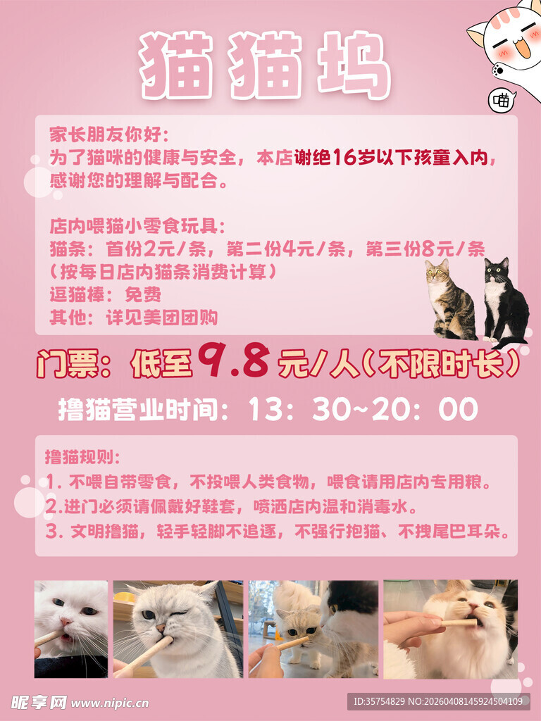 宠物店海报