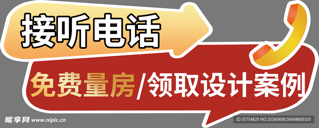 装修直播手举牌