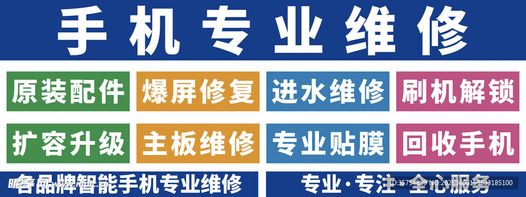 手机专业维修展板灯箱