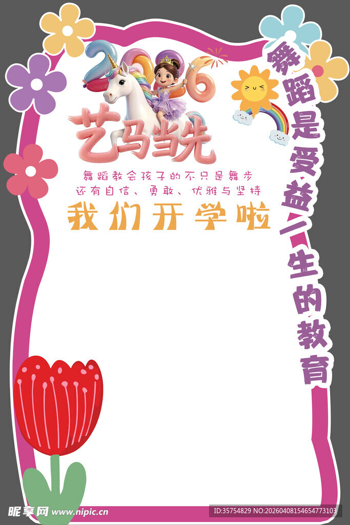 培训班兴趣班水牌异形签到板