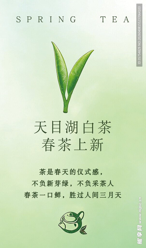 茶叶上新海报