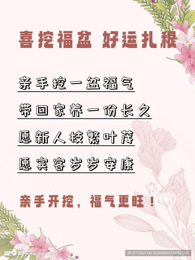 订婚结婚活动水牌