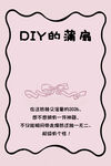 DIY蝴蝶结水牌