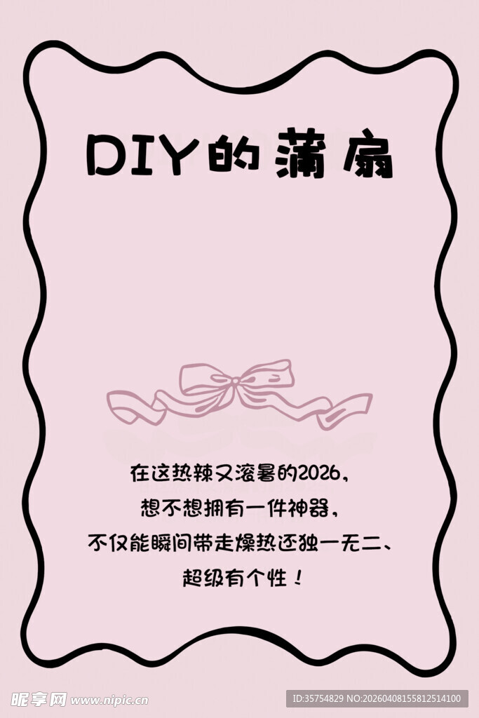 DIY蝴蝶结水牌