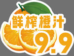 鲜榨橙汁异形价格牌