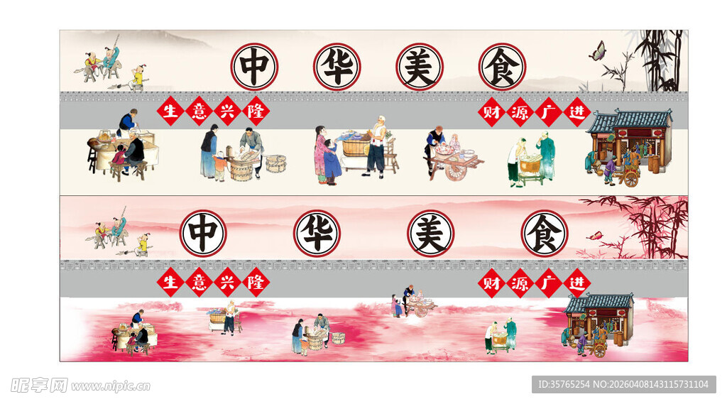 中华美食卡通门头文化墙