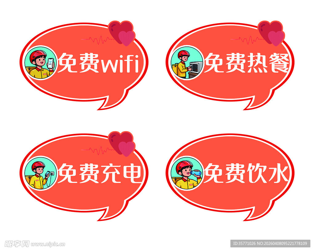 骑手友好免费服务标识牌