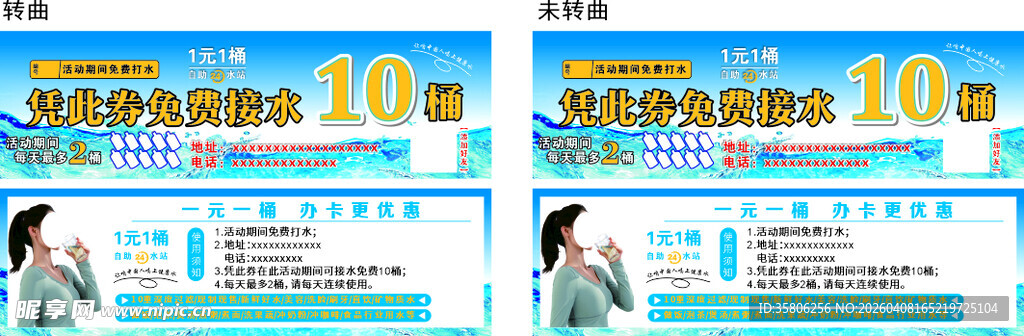 桶装水 卡片 券