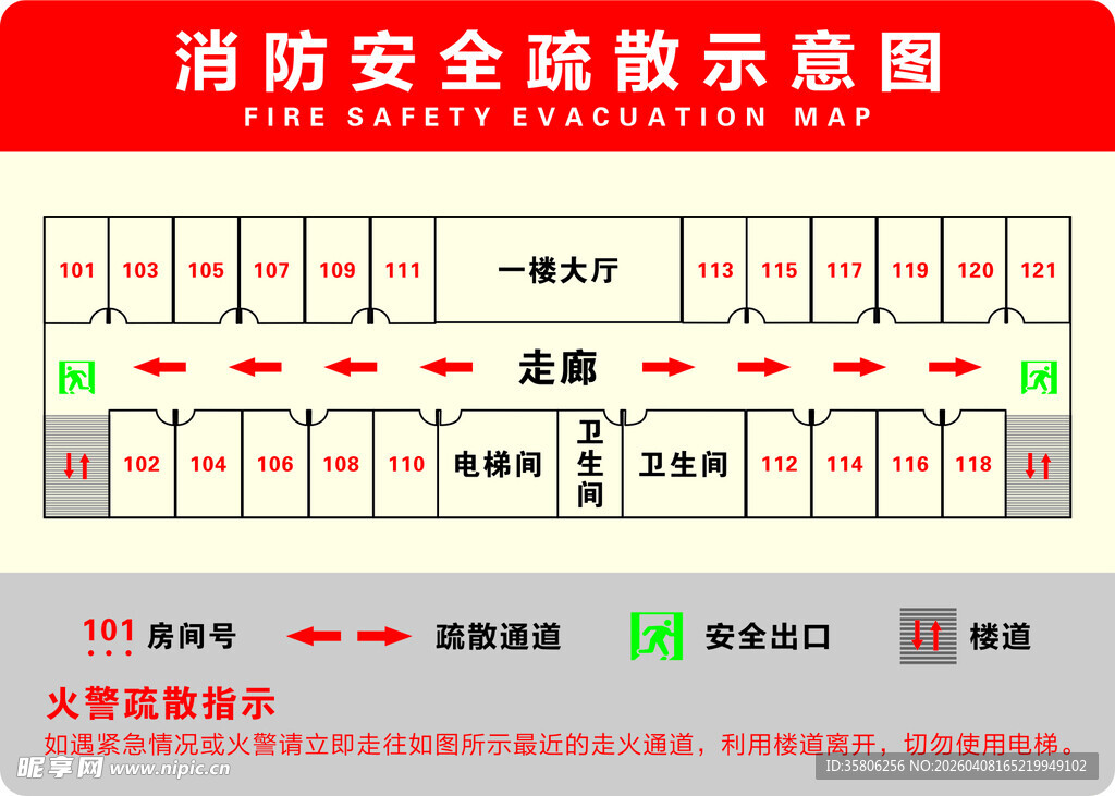 消防安全疏散示意图示例