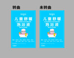 泡浴液包装设计