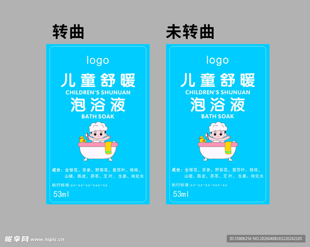 泡浴液包装设计