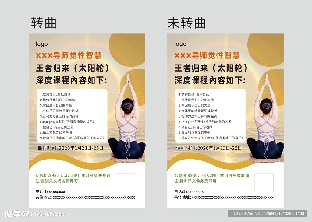 瑜伽课程宣传页设计模板