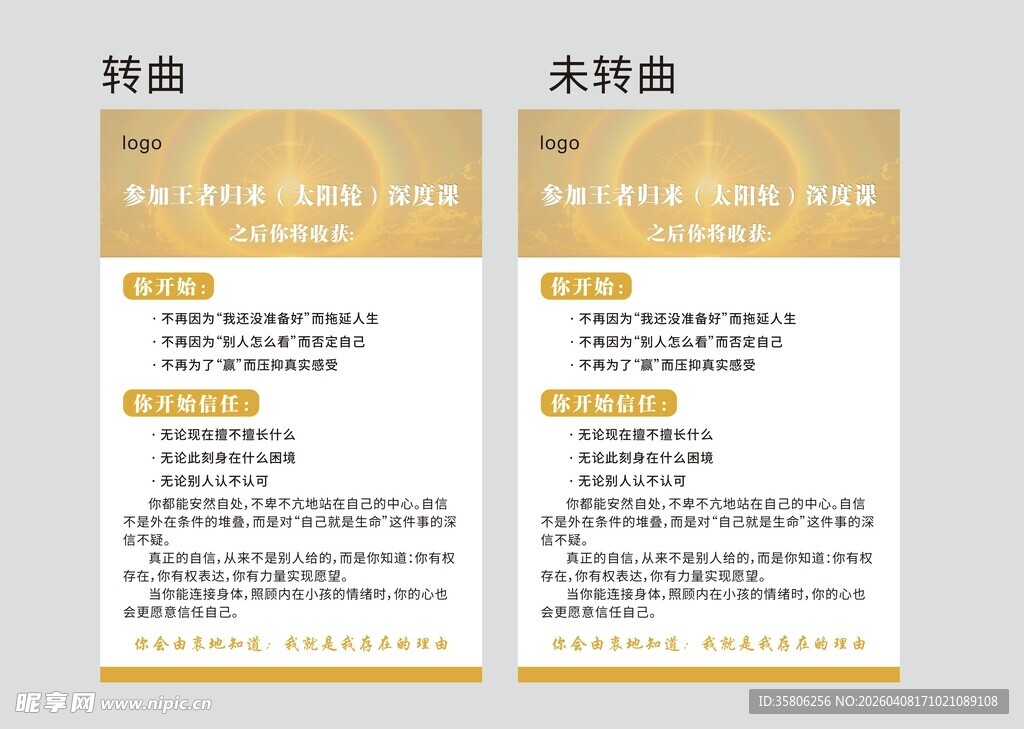 瑜伽养生太阳轮 海报 宣传